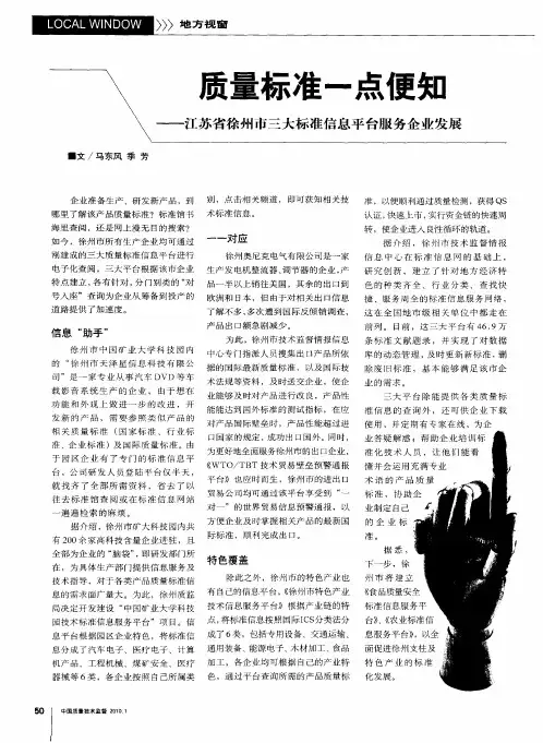 质量标准一点便知——江苏省徐州市三大标准信息平台服务企业发展