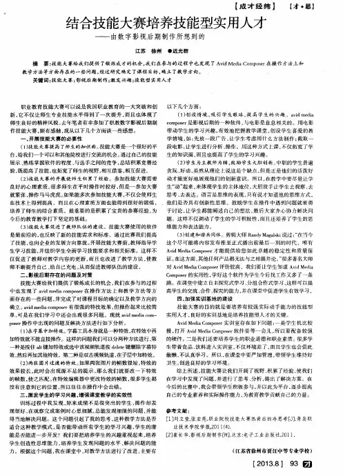 结合技能大赛培养技能型实用人才——由数字影视后期制作所想到的