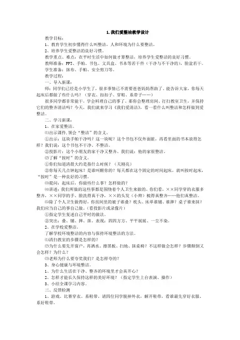 部编版一年级下册道德与法治第一单元--我们爱整洁