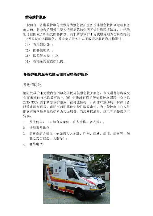 香港救护服务