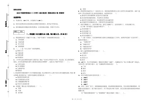 2019年教师资格证《(中学)综合素质》模拟试卷D卷 附解析