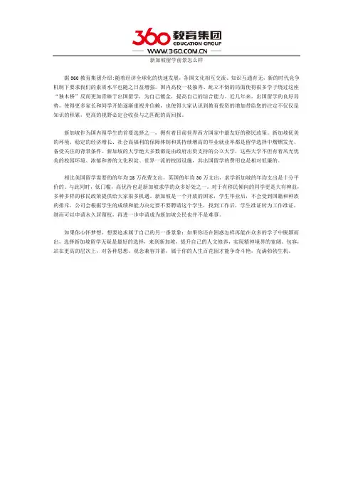 新加坡留学前景怎么样