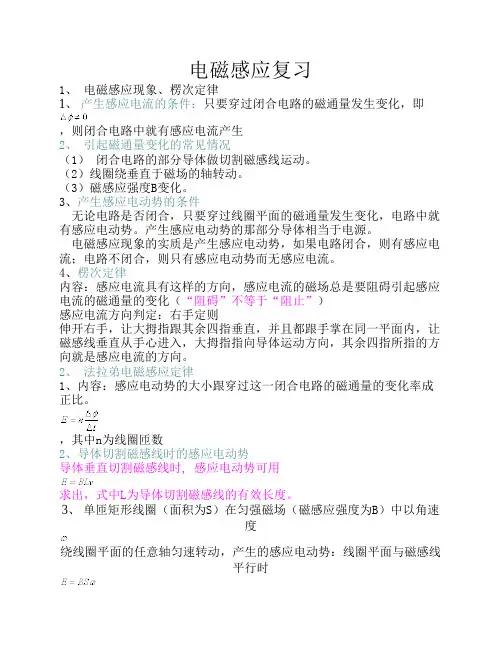 电磁感应复习课件