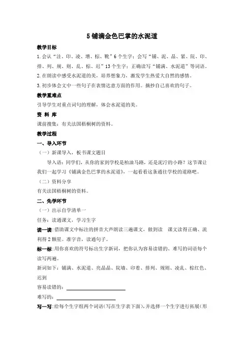 【人教部编版】三年级上册语文《铺满金色巴掌的水泥道》教案