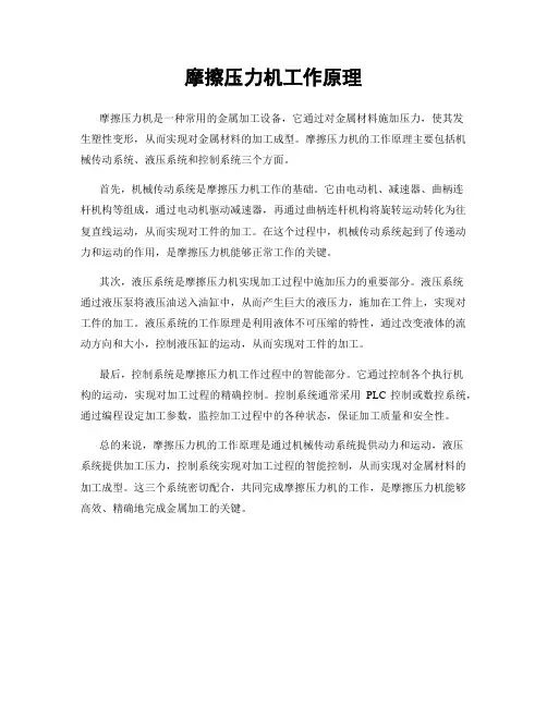摩擦压力机工作原理 2