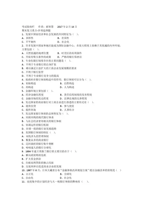 外国银行制度与制度一体化考试复习参考-多选题