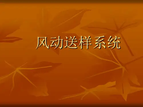 风动送样系统