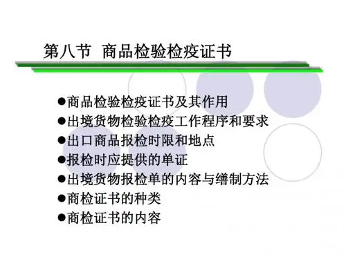 报检