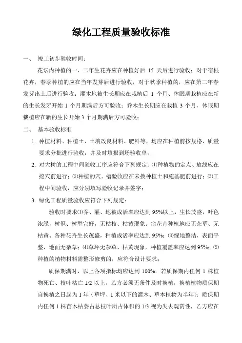 园林绿化工程质量验收标准