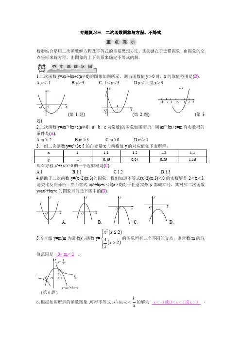 九年级上数学专题复习二：二次函数图象与系数的关系(含答案)