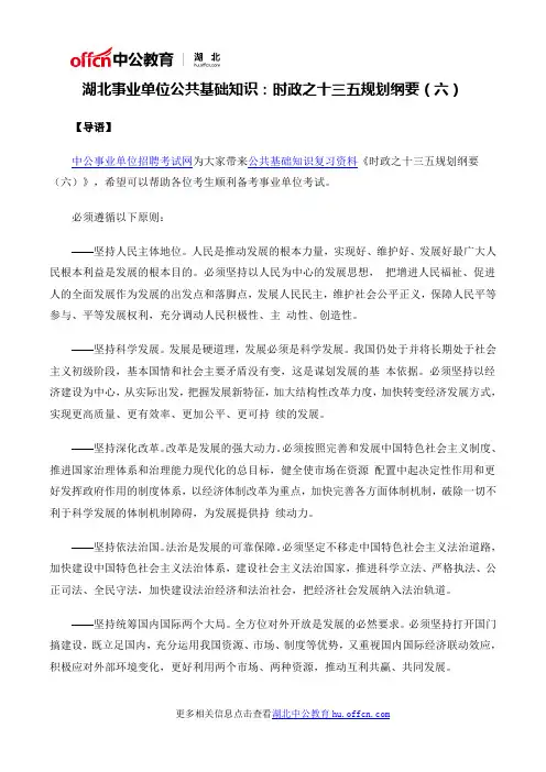 湖北事业单位公共基础知识：时政之十三五规划纲要(六)