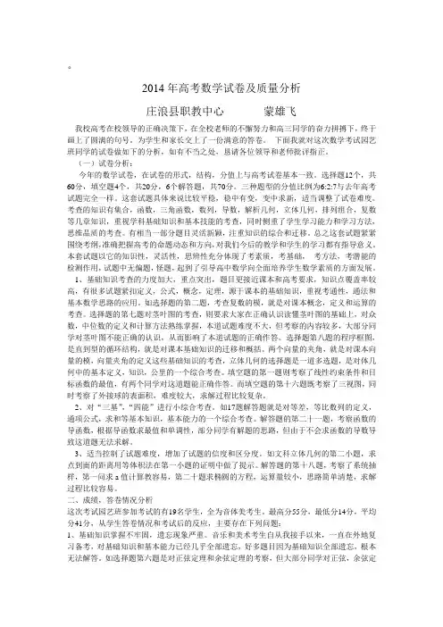 数学试卷分析