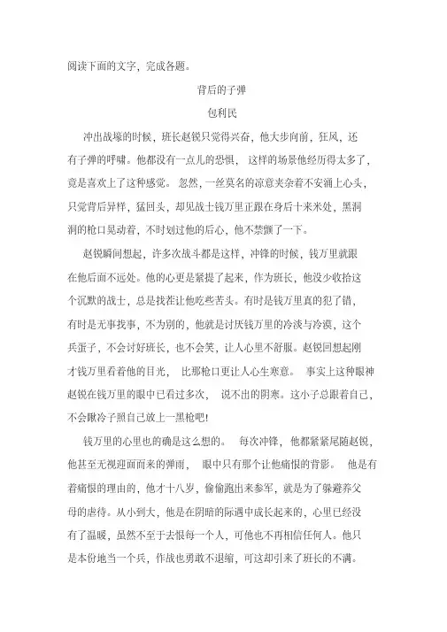 《背后的子弹》阅读练习及答案