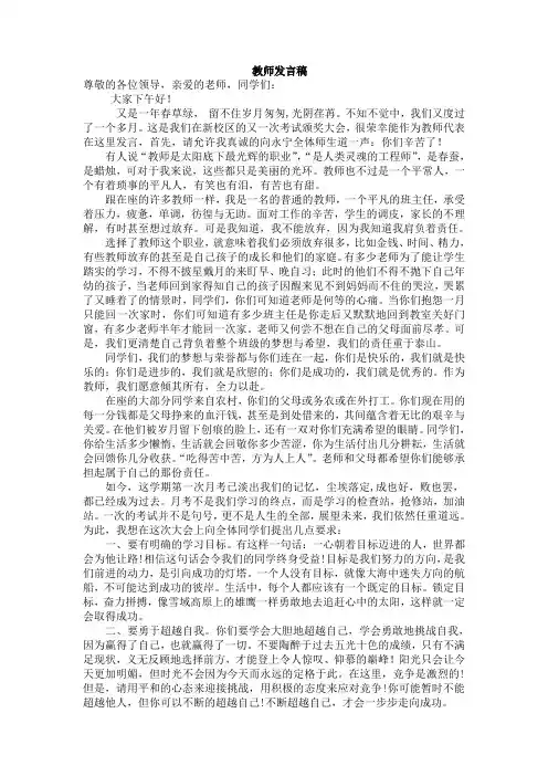 高三教师发言稿