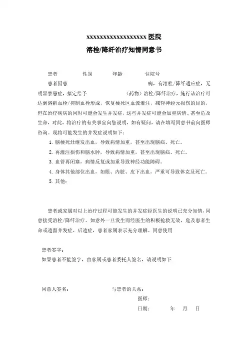 溶栓降纤治疗知情同意书
