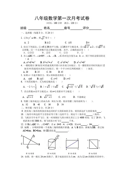 八年级数学第一次月考试卷
