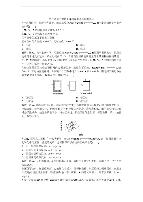 化学反应原理第二章第三节第1课时课堂达标即时巩固
