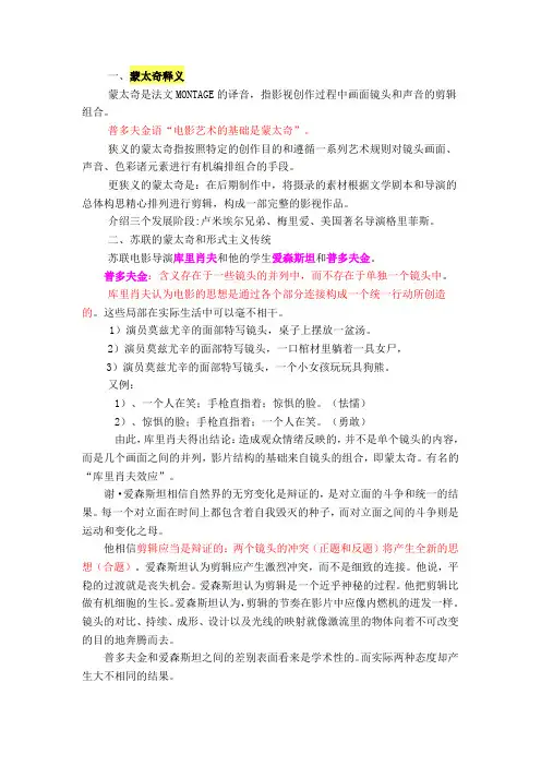 蒙太奇释义