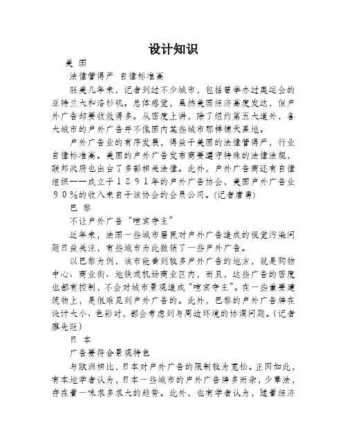 世界各国户外广告管理办法