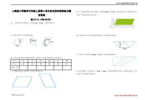小学五年级数学上册第6单元多边形的面积练习题含答案