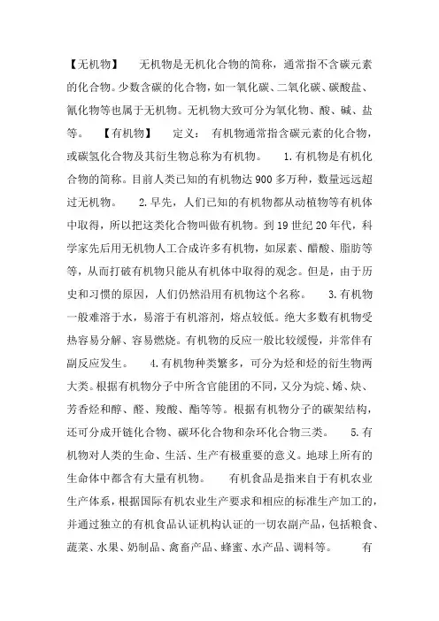 有机物和无机物区别