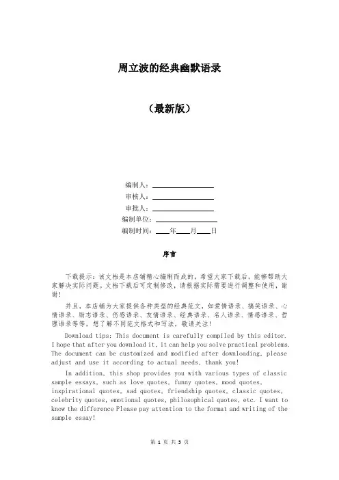 周立波的经典幽默语录