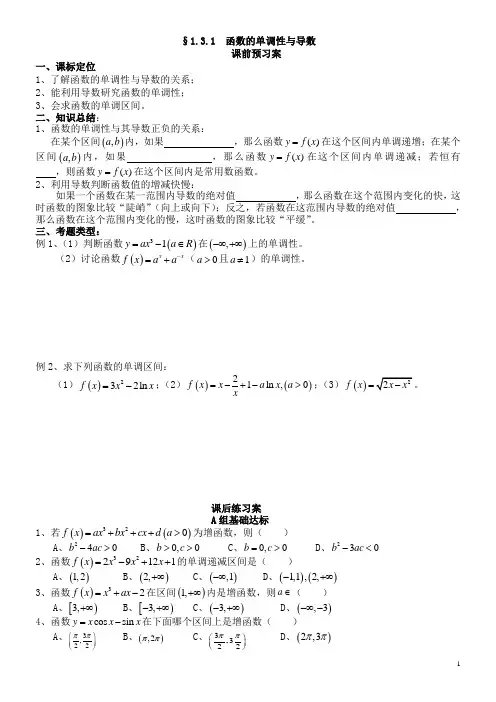 单调性、极值、最值与导数的关系
