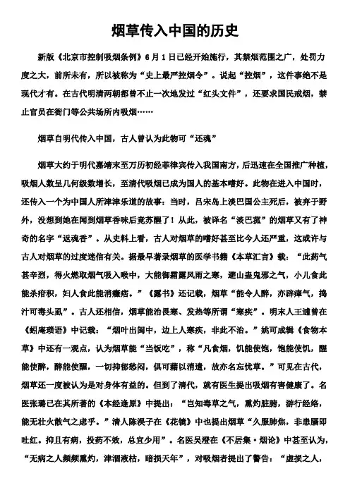 烟草传入中国的历史