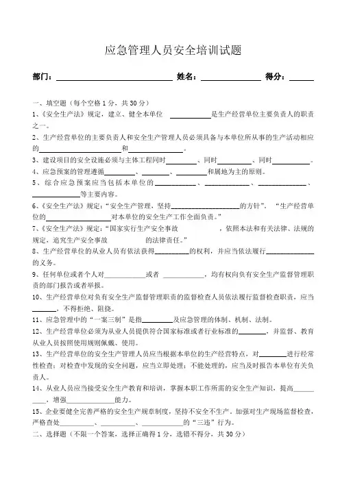公司管理人员安全培训试题及答案