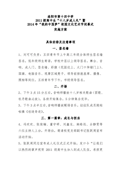 洛阳市第十四中学2011级高中生成人礼议程