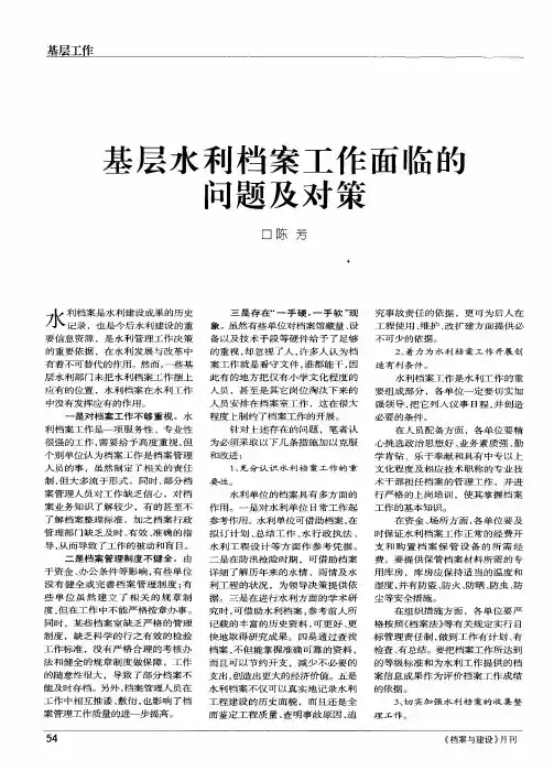 基层水利档案工作面临的问题及对策