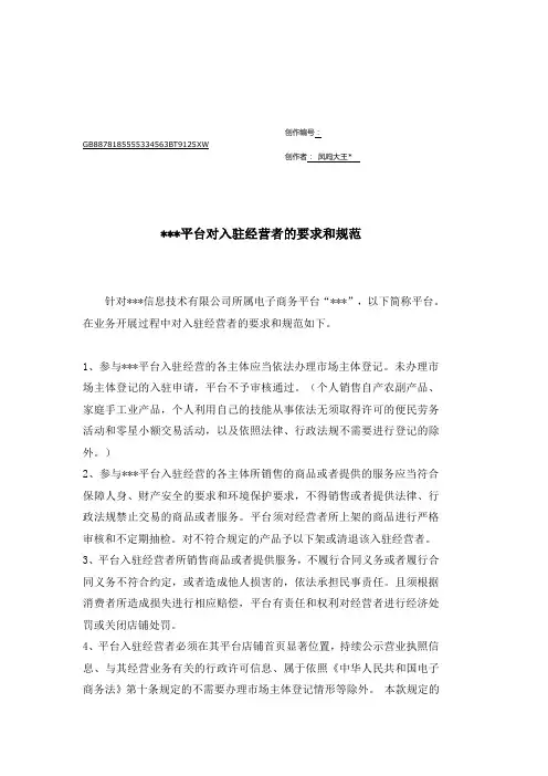 电商平台对入驻经营者的审核要求或规范文件