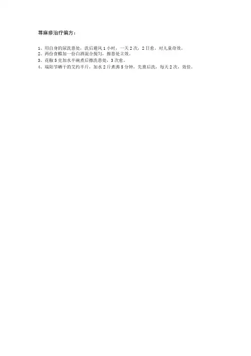 荨麻疹治疗偏方