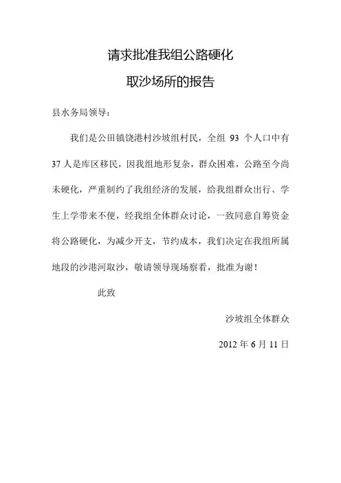 请求批准我组公路硬化的报告
