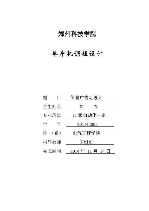 简易广告灯  (广告灯左移右移)设计