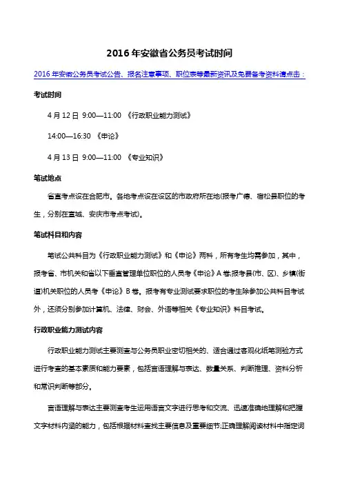 2016年安徽省公务员考试时间