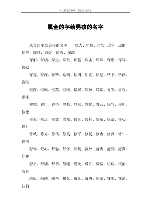 属金的字给男孩的名字