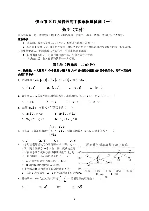 佛山市2017届普通高中高三教学质量检测(一)(文数)分析