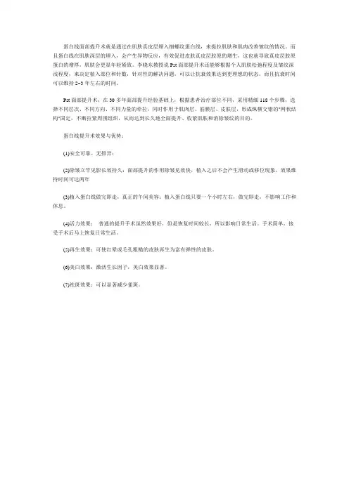 蛋白线面部提升操作