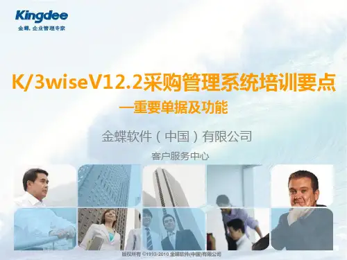 金蝶采购管理_单据及功能汇总.