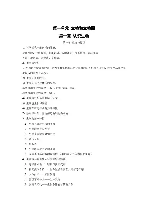 初中生物学  人教版  七年级上册