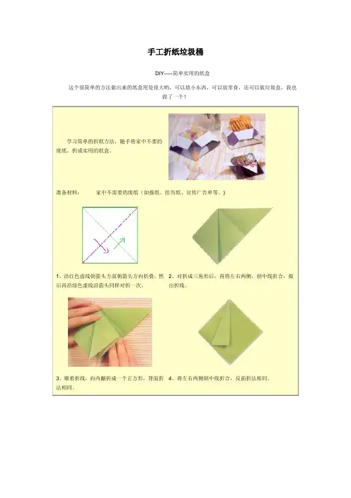 手工折纸垃圾桶