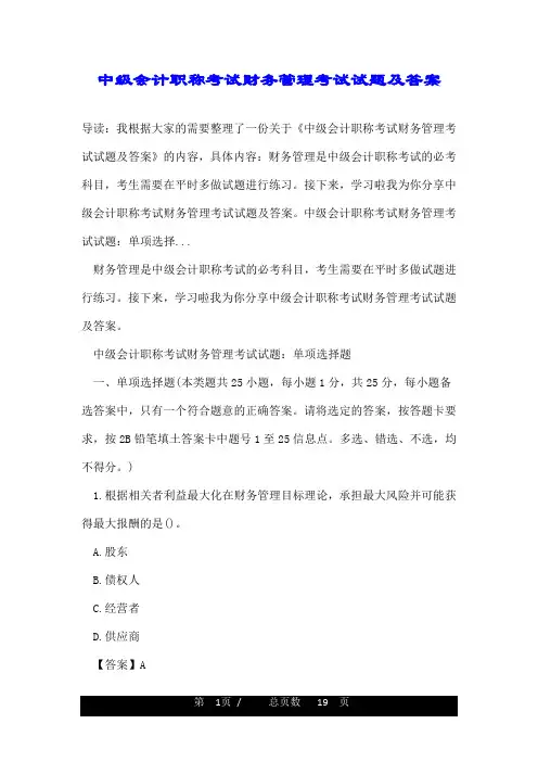 中级会计职称考试财务管理考试试题及答案
