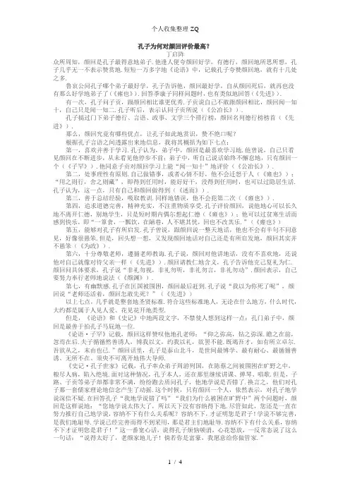 孔子为何对颜回评价最高