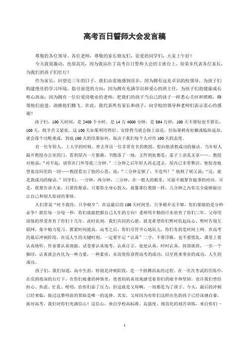 高考百日誓师大会发言稿