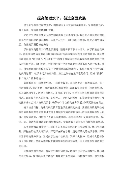 提高管理水平,促进全面发展