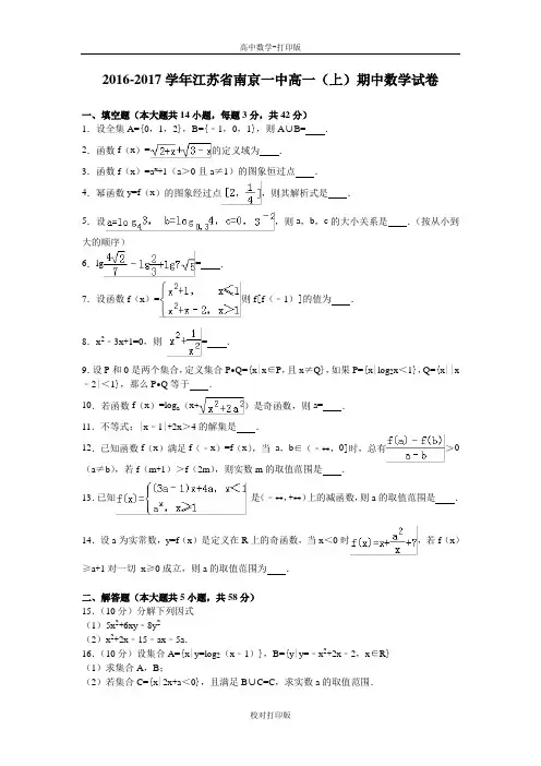 江苏省南京一中高一上学期期中考试数学试卷