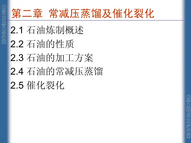 化学工艺学电子教案