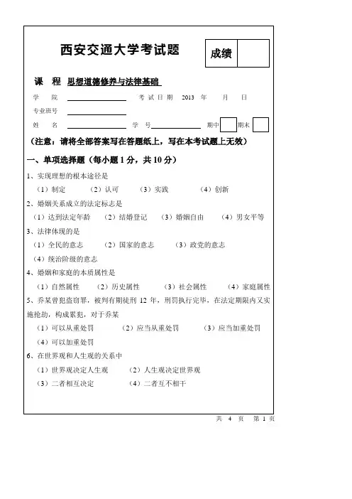 2012西安交通大学思修考试试题B