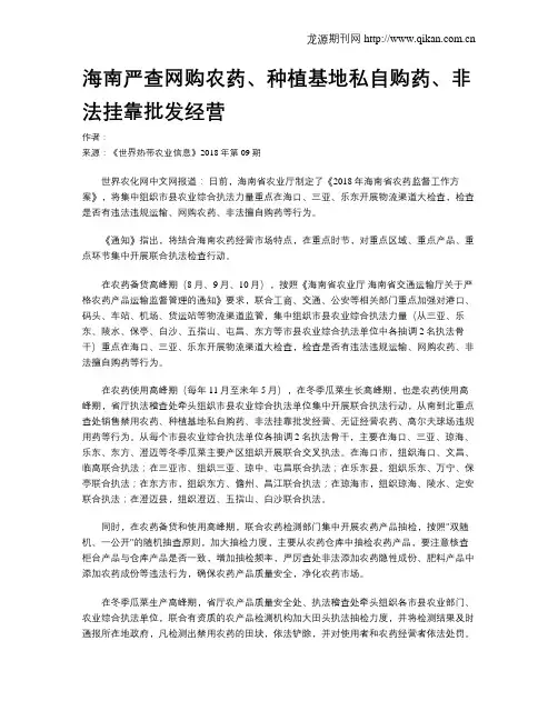 海南严查网购农药、种植基地私自购药、非法挂靠批发经营